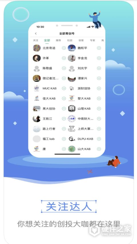 青创头条app