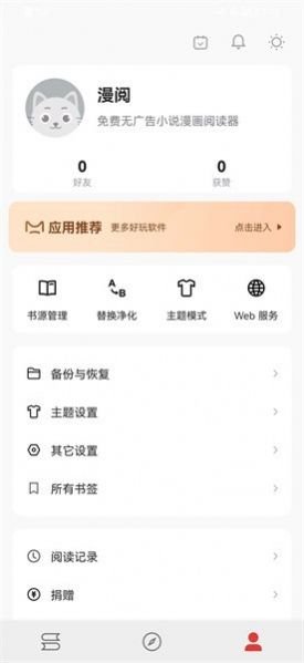 漫阅清爽版