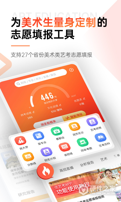 优艺考安卓版