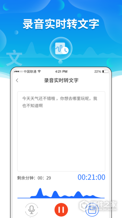 语音转文字助手