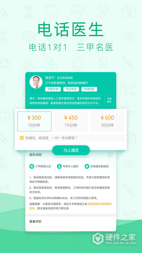 寻医问药手机版