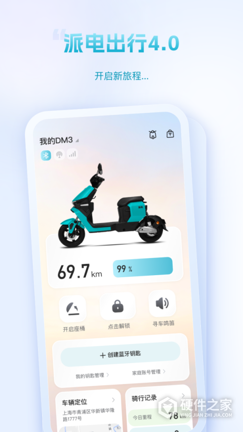 派电出行
