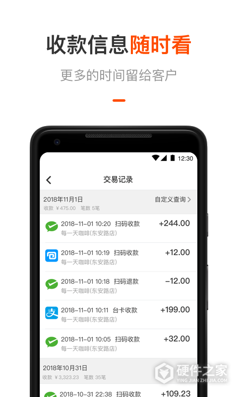 平安商户管家最新版本
