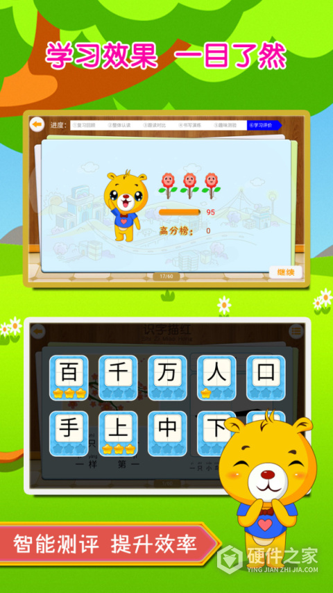 巴比学汉字识字app
