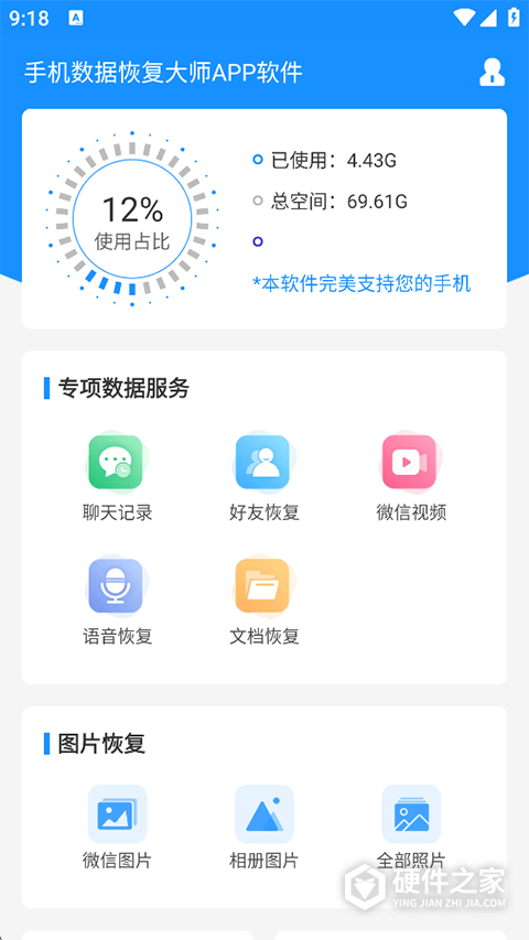 手机数据恢复大师APP