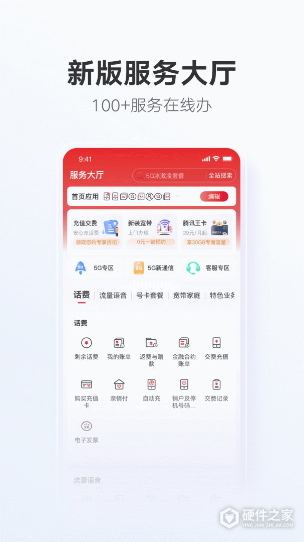 中国联通长辈版