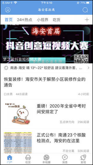 海安零距离官方版app