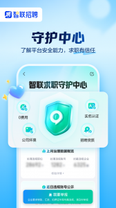智联招聘