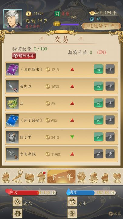 三国人生