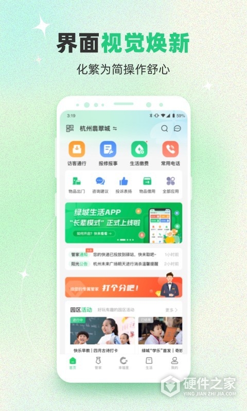 绿城生活