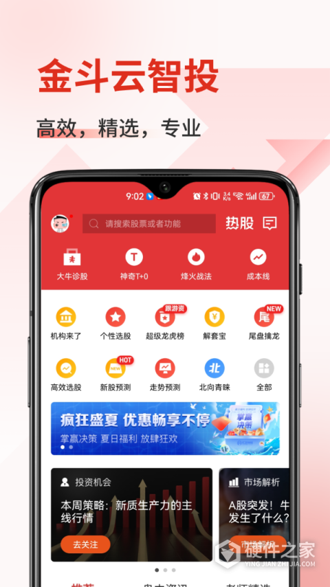 金斗云智投App