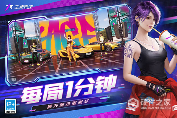 王牌竞速快手版
