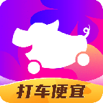 花小猪打车2022最新版