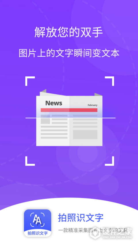 拍照识文字app