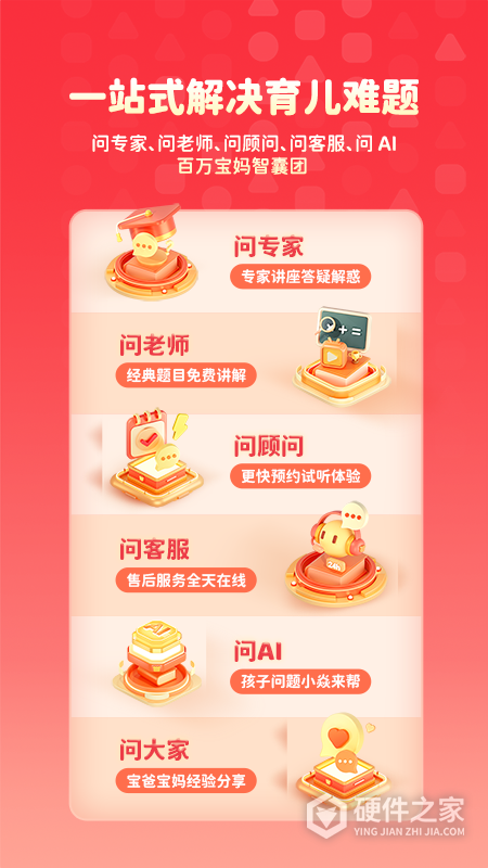 火花思维家长端