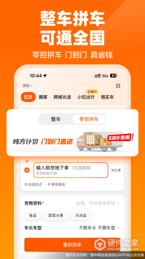 货拉拉app