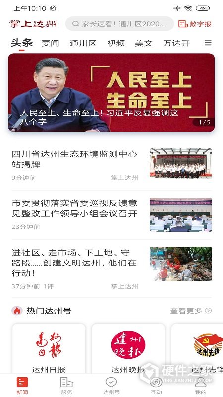 掌上达州app