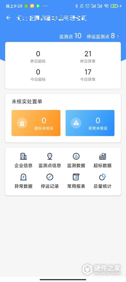 企业环保通