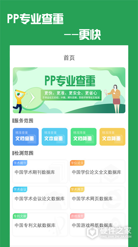 PP论文查重app