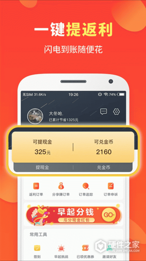 喜购app官方版