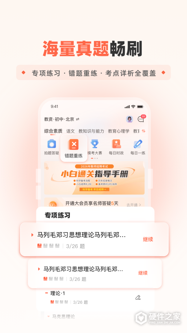山香网校