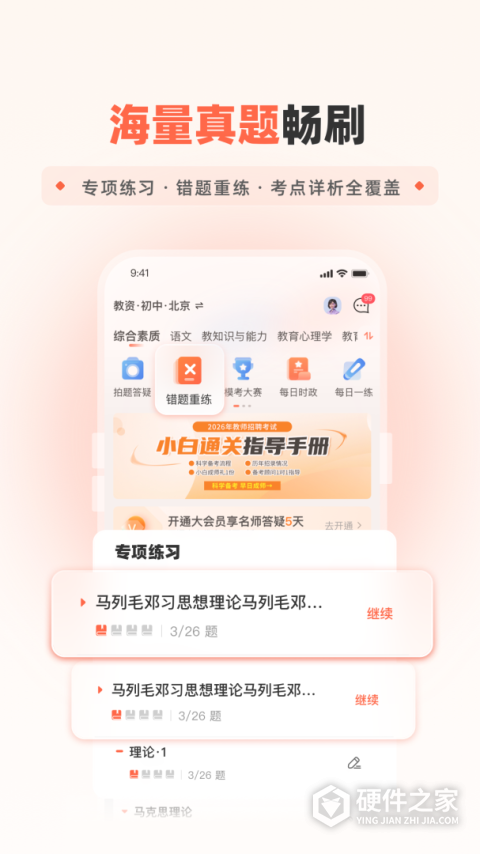 山香网校app