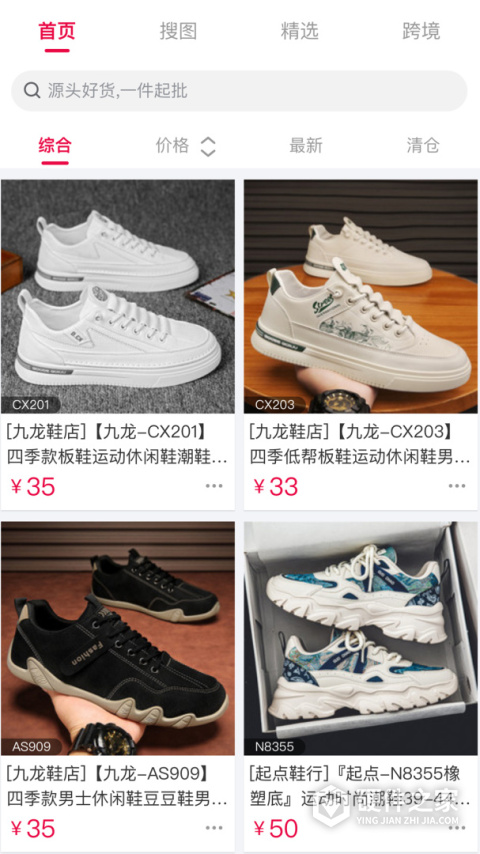 爱搜鞋官方版