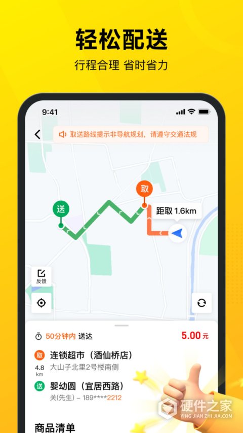美团骑手最新版