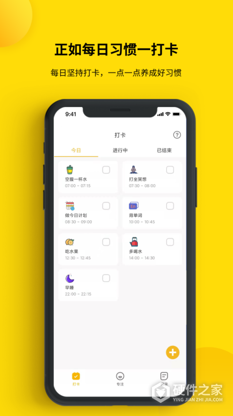 打卡小日常提醒