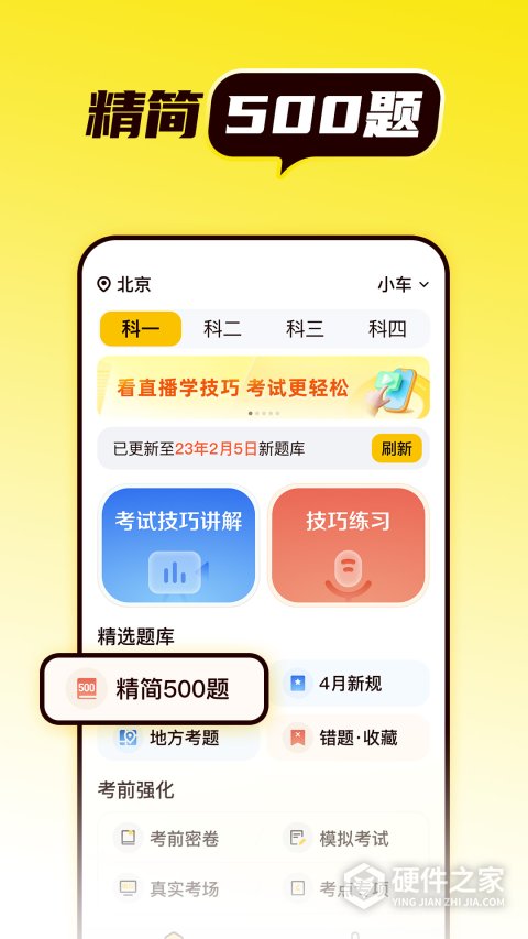 懒人考驾照app