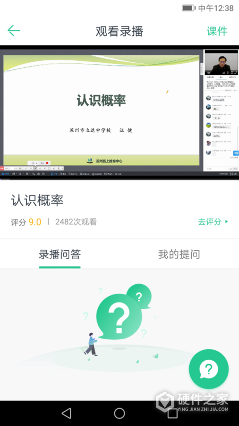 苏州线上教育中心平台app