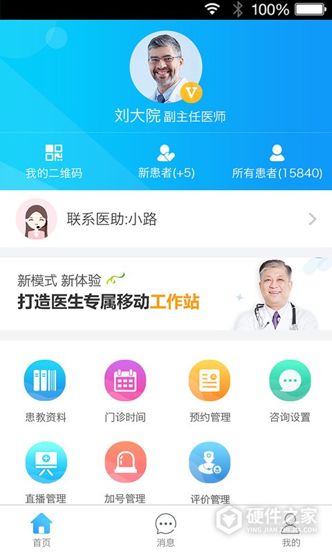 健康之路医务版app