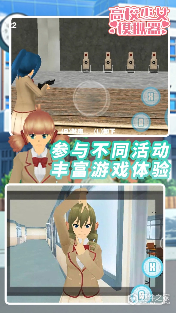 高校少女模拟器