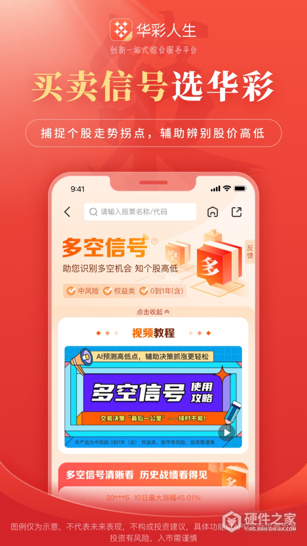 华彩人生