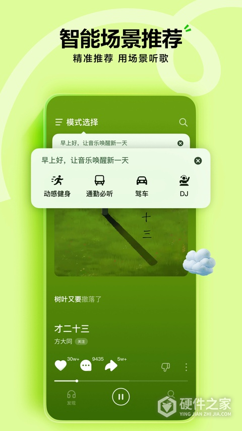 汽水音乐车机版