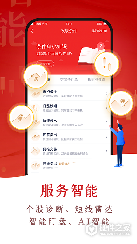 中航证券翼启航手机版