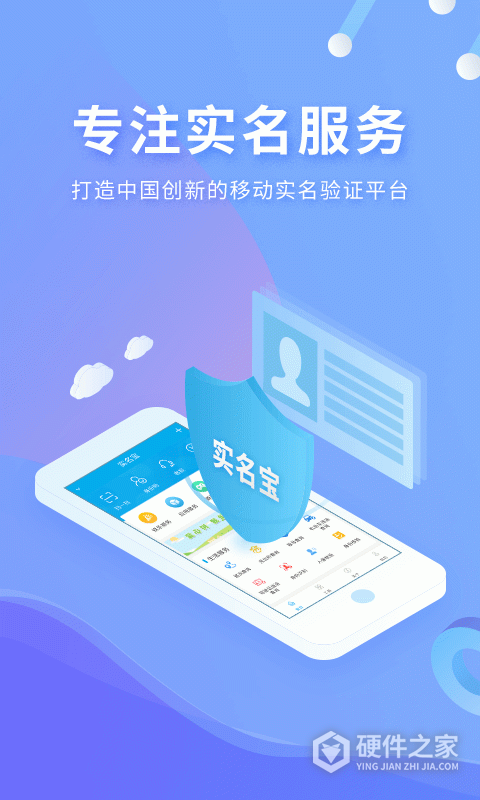 实名宝app