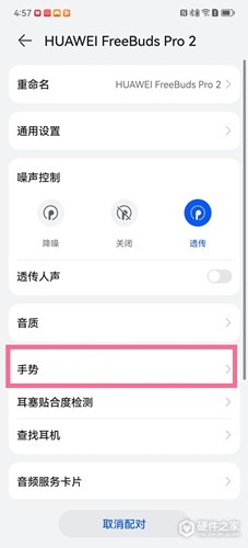 华为FreeBuds Pro2耳机怎么设置手势