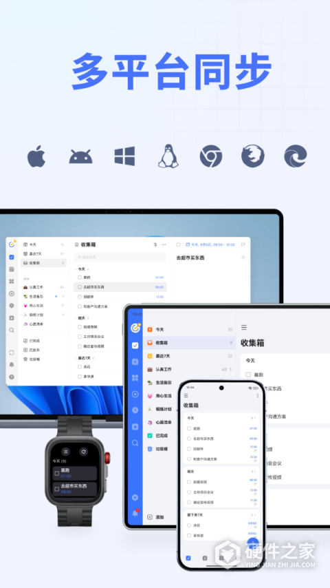 滴答清单app