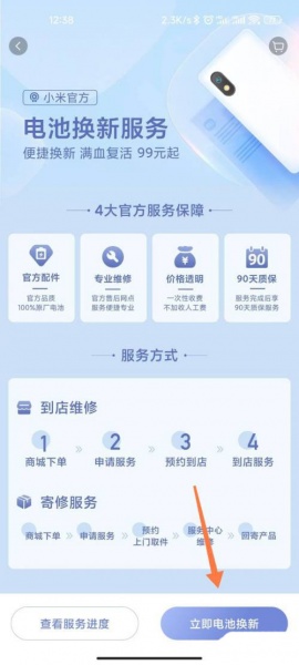 小米手机怎么申请电池换新