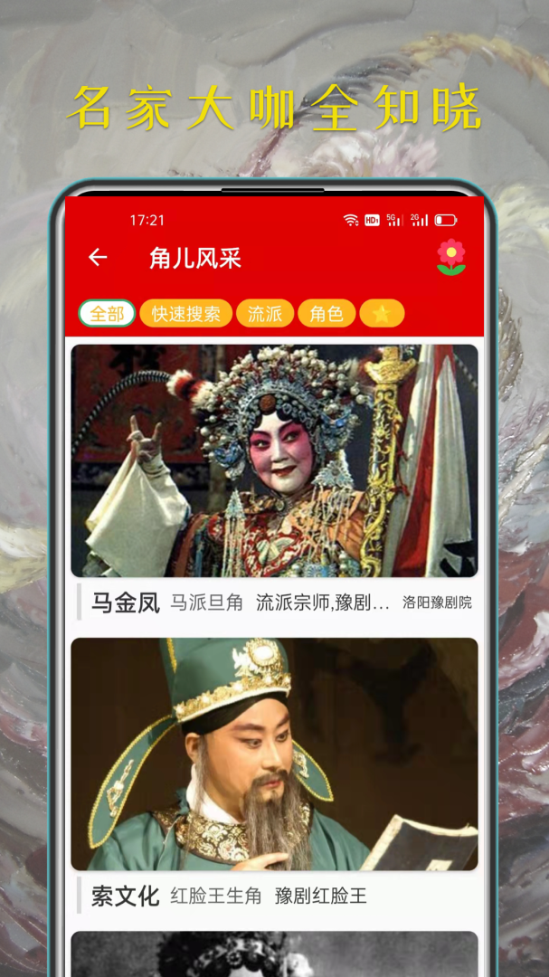 豫剧迷手机版