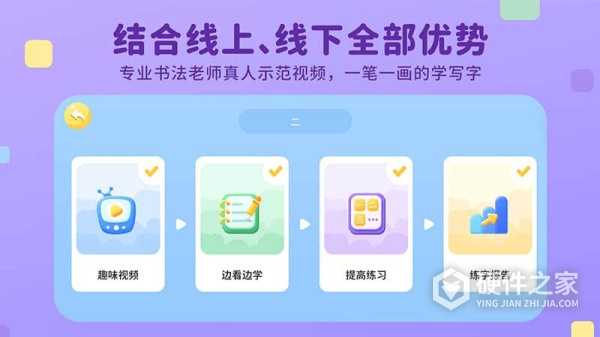乐写字官方版