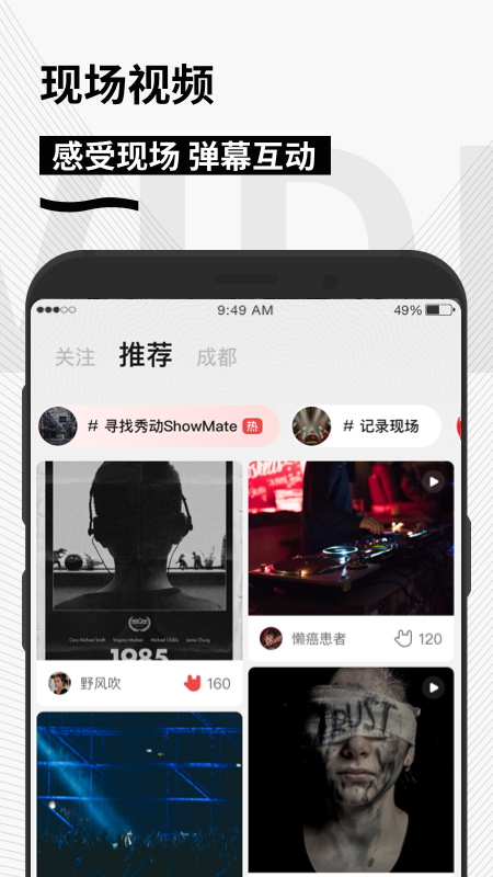 秀动App