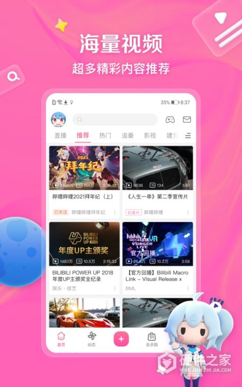 哔哩哔哩原始版