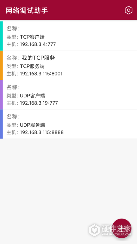 网络调试助手app