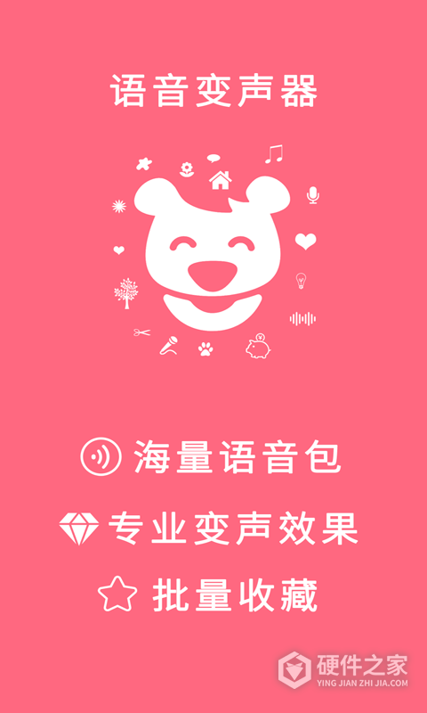 语音变声器