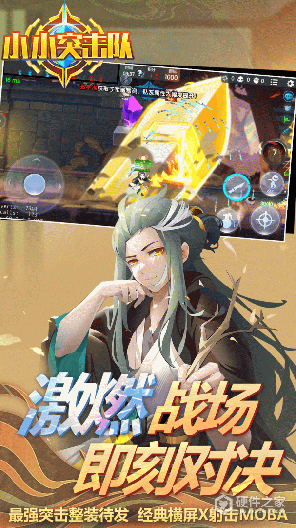 小小突击队九游版