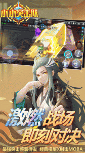 小小突击队九游版