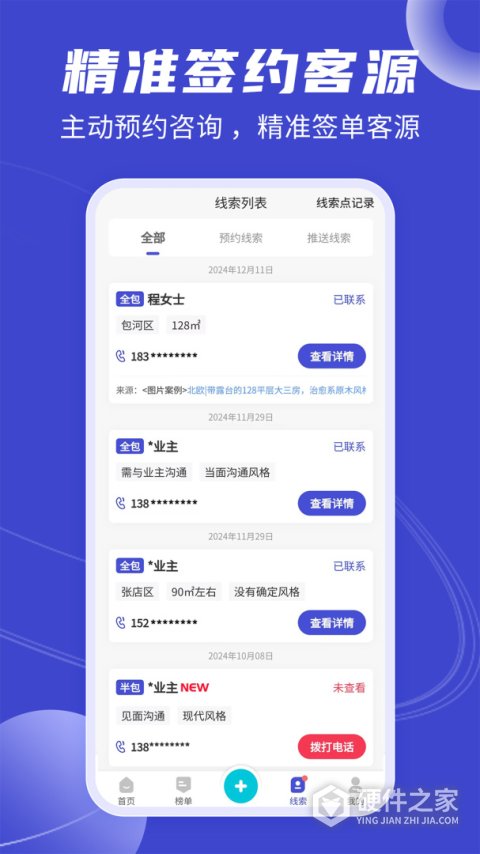 装修获客宝app
