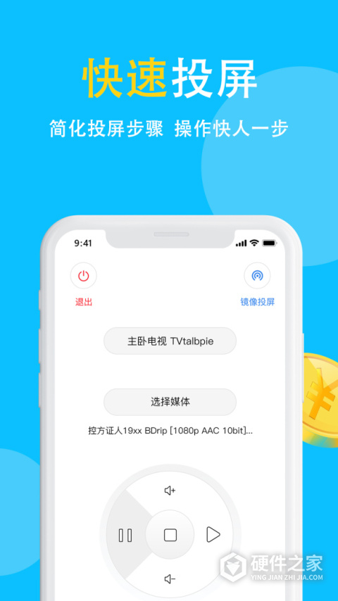 电视投屏